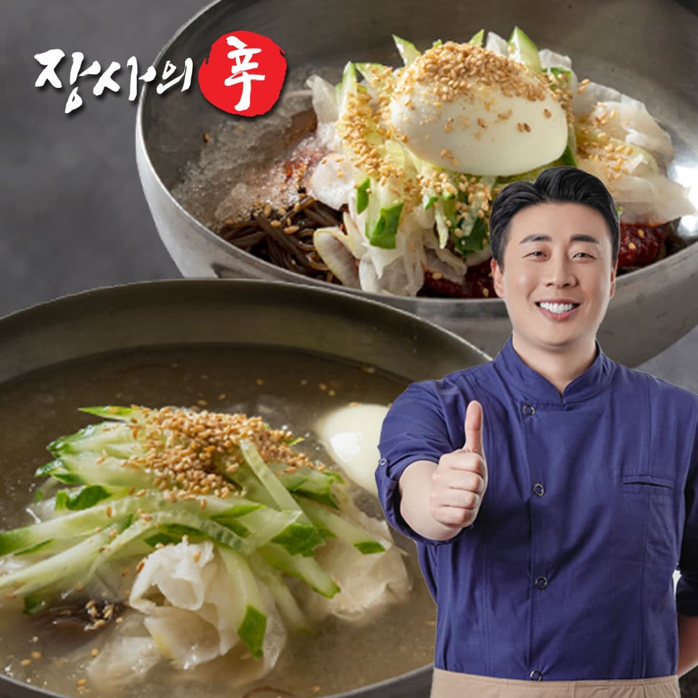 장사의신 냉면 밀키트 10인분 물냉면 비빔냉면 세트 (면 10·육수 5·양념장 5)