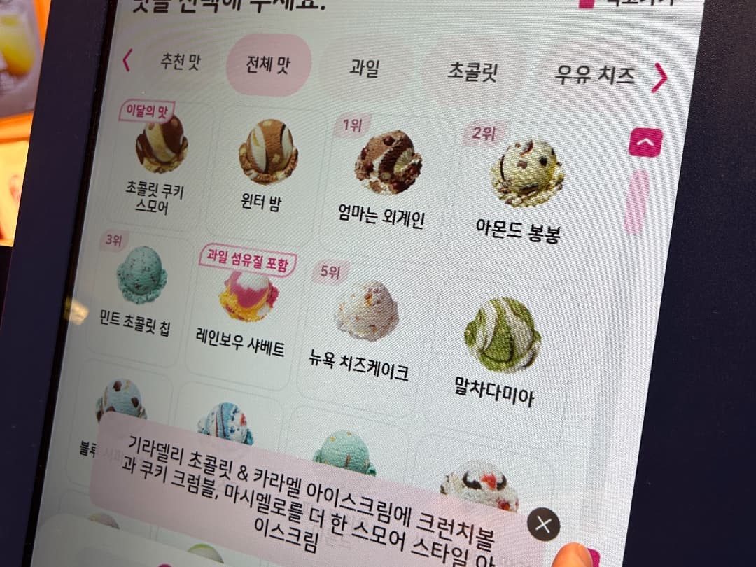 100가지 맛을 한자리에서 고를 수 있는 대형 배스킨라빈스 매장 진열대