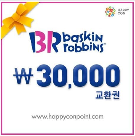 배스킨라빈스 모바일 금액권 3만원권 디지털 교환권
