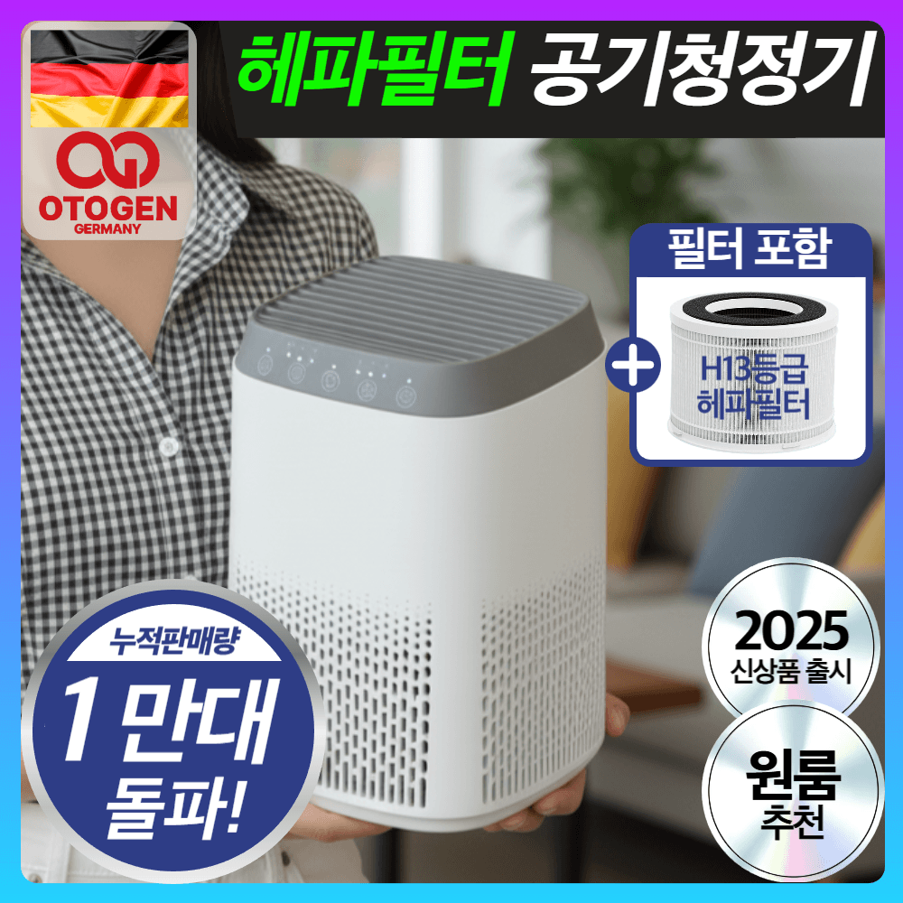 오투젠 프리미엄 헤파필터 공기청정기 원룸 사무실 가정용 모던화이트 본체 정면 이미지