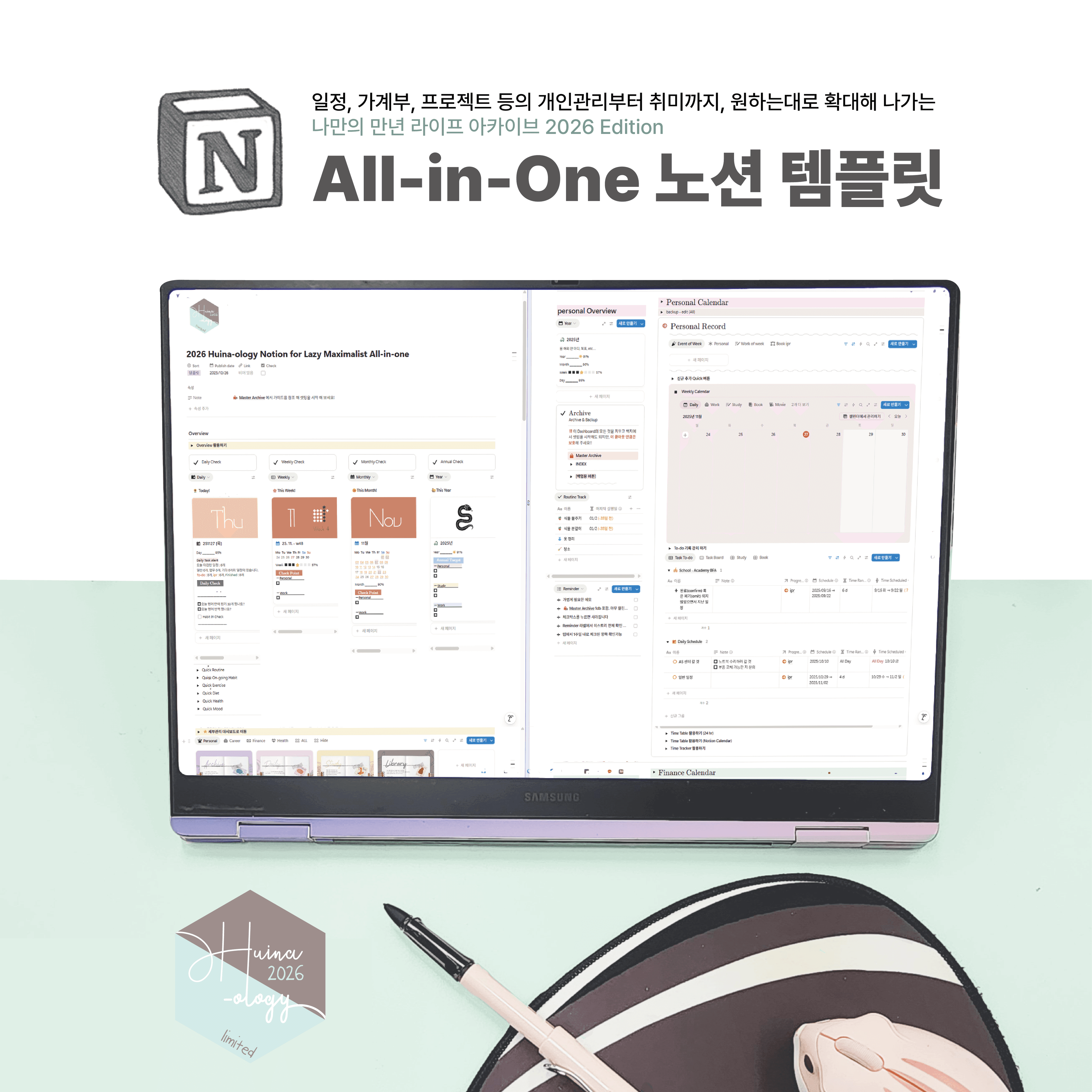2026 만년형 올인원 노션 템플릿 일정 가계부 독서 해빗트랙 통합 구성